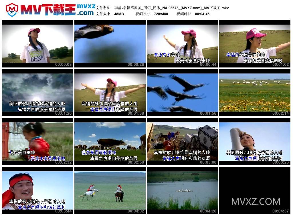 李静-幸福草原美_国语_民歌_NAI03673